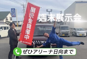 週末展示会開催‼